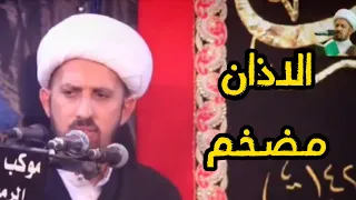 الشيخ شبر معلة الاذان بجودة صوتية عالية 