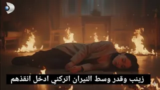 مسلسل الورود والذنوب الحلقة 6 اعلان 3 الرسمي مترجم للعربية 