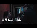 Download Lagu 오징어게임3 박선장의 최후