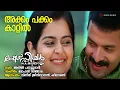 Download Lagu Akkam Pakkam | Shakespeare M.A. Malayalam | Vineeth Sreenivasan | Sheelamani | Mohan Sithara