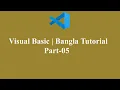 Visual Basic 05 Window Intro Bangla Tutorial