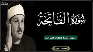 1 سورة الفاتحة المصحف المجود بصوت الشيخ محمود علي البنا 