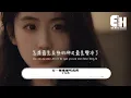 于冬然 - 有一種遺憾叫我們『一想到你未來餘生陪你的是別人，你怎知我的心臟有多疼，捨不得你又和你結不了婚。』【動態歌詞MV】