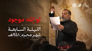 لو إنت موجود | الشيخ حسين الأكرف