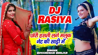 govardhan gurjar rasiya dj gurjar rasiya new rasiya 2021