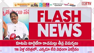 Rachamallu Sivaprasad Reddy Slams TDP Alliance | YSRCP Nomination Allegations | AP Elections |BIG TV