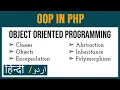 Object Oriented Programming OOP in PHP