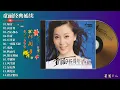 【童丽·15周年经典延续】音色甜美细腻，歌声充满雅致的气息