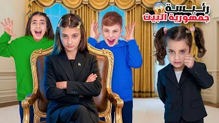 مسلسل عيلة فنية   مليكة قررت تكون رئيسة جمهورية البيت وجولي عملت انقلاب                        دندنها