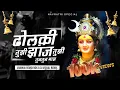 Download Lagu Dholki Tuzhi Tuntun Maz l DJ Song l @VaibhavRemixNsk \u0026 Vishal Remix Official l Devi Song 2023