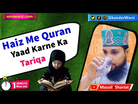 haiz ya napaki me qurani surat ayat kaise yaad kare | period me quran padna | #OneMinuteMasail