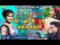 Lagu O Bondhu Badna Poroba|মকৱ পৱবে  | Rajani Patra | New Jhumur Song