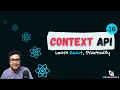 16 - React Context API