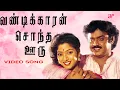 Download Lagu வண்டிக்காரன் சொந்த ஊரு மதுர  Video Song | Maanagara Kaaval Movie Songs | Vijayakanth | Chandrabose
