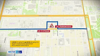 В Омске 27 августа перекроют центр города