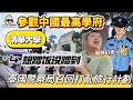 Download Lagu 【4K吃喝Now】 參觀中國最高學府清華大學，想蹭飯沒蹭到，被泰國警察局緊急電話召回打亂旅行計劃！ --------非常感謝你們的關注和喜愛！我已經開通了頻道會員，欢迎加入