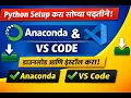 Anaconda VS Code Installation in Marathi Python Setup for Beginners