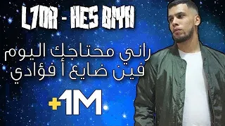 L7or Hes Biya Lyrics الكلمات الحر حس بيا 