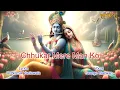 Lagu Chhukar Mere Dil Ko | Latest Krishna Bhajan | George Macwan | Shyam Kunj | Radha Krishna Song