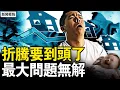 Lagu 中國最大問題無解！終於折騰到頭了？偌大山村空無一人，棺材停放房內；各地花樣催生，人口將剩4億？【新聞看點 李沐陽12.7】