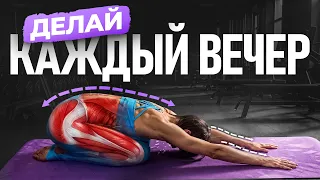 Обычная растяжка НЕ ПОМОЖЕТ | Делай ЭТО каждый вечер и тело оживёт