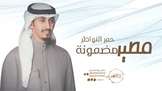 حمر النواظر هل الطالات مطير غارات ياربعنا غارات حماسية تشووشت طرب اداء فهد العيباني  حمر النواظر هل الطالات مطير غارات ياربعنا غارات حماسية تشووشت طرب اداء فهد العيباني