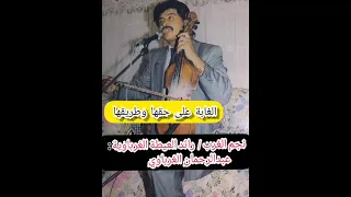 الغابة على حقها و طريقها للاسطورة عبد الرحمان الغرباوي 