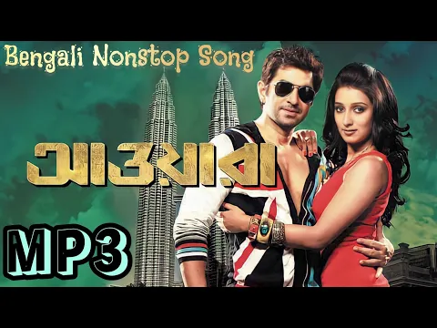 Download MP3 Awara Movie Full Nonstop Song || Jeet Romantic Song|| Nonstop Bengali Mp3 Song ||Jeet G || MP3 Song