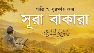 Surah Al-Baqarah | Most Powerful Quran Recitation for Blessings, Protection & Peace | FULL SURAH