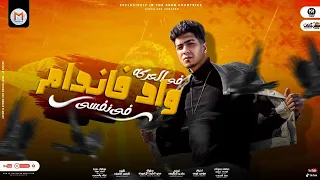 لو كل بنات الكون اجانب   فى العركة واد فندام   صاحبى ياصاحبى   حمو الطيخا   توزيع ماندو العالمى      دندنها