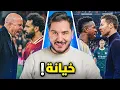 Lagu أزمة صلاح وبرشلونة ينجو ومؤامرة في ريال مدريد؟ 😱