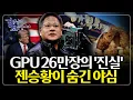 엔비디아가 한국을 선택한 이유 K-반도체의 경쟁력, \