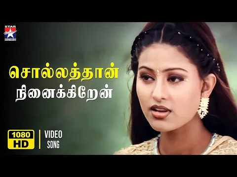 Sollathaan Ninaikkiren - YouTube