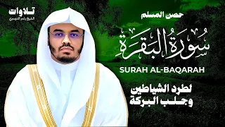 سورة البقرة كاملة للشيخ ياسر الدوسري Surat Al Baqarah 