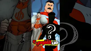 من هو أقوي فلترومي في مسلسل Invincible 