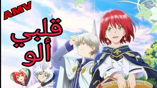 قلبي ألو هو عمري الحلو     اغنية عربية وجميلة    مع الكلمات   على  زين وشيرايوكي    دندنها