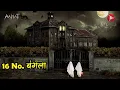 Download Lagu Aahat New Episode | Horror Show 2025 | Aahat New Episode 2025 | डर का असली एहसास | Aahat bangla