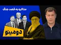Download Lagu دومینو: مذاکره به قصد جنگ