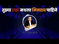 Download Lagu Tujhya Rakta Madhla Bhimrao Pahije | Anand Shinde | Jay Bhim DJ Song | Jay Bhim ADP