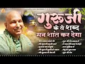 Download Lagu गुरुजी के ये शब्द मन शांत कर देगा | Guru Ji Satsangi Bhajan | Jai Guru Ji