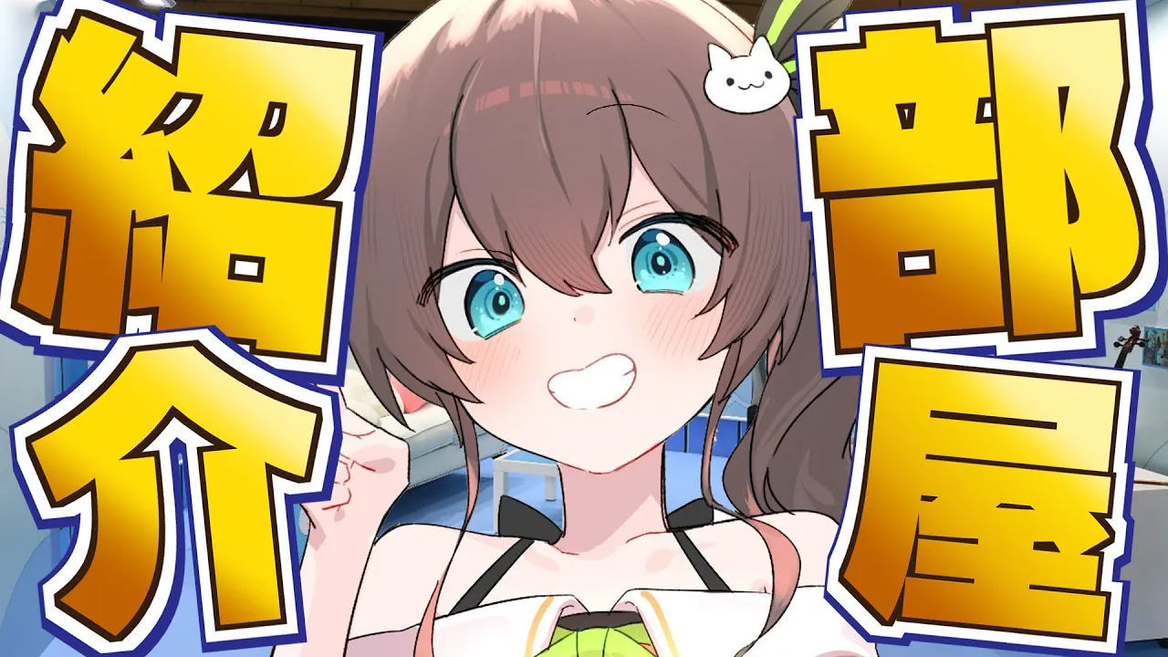 【部屋紹介】ホロリスの部屋見たいみた～い！！【ホロライブ/夏色まつり】