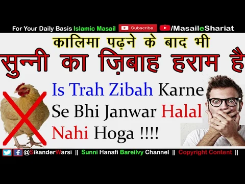 Agar Dil Me Takbeer Padhi Aur Janwar Zibah Kiya To Janwar Haram Hoga | मुर्गा खरीदते वक़्त ध्यान दें
