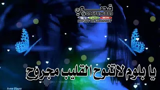 جديد 2021 الفنان بله ودالاشبه حالة واتساب مع اغنية يا بلوم السجعه 