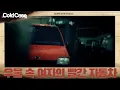 우물 속 여자의 빨간 자동차 |  콜드케이스