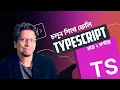 Let s learn TypeScript in just two hours and became A Pro