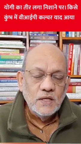 योगी का तीर लगा निशाने पर। किसे कुंभ में वीआईपी कल्चर याद आया #EP2335 #apkaakhbar