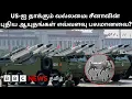 Download Lagu Robo Wolves முதல் Under Water Drone வரை... China ஆயுதங்களின் பலம் என்ன? | China Weapons Display