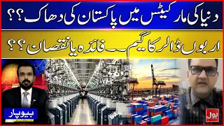Pakistan’s Global Market Breakthrough? The Billion-Dollar Game Explained | Beopar
