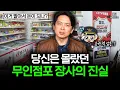 Download Lagu 거리를 채운 무인가게의 유행이 한국에 불러올 변화 🏪｜[머니스토리] 무인점포 편