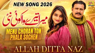 Mera Tere Siva Koi Nai | Allah Ditta Naz | NEW SARAIKI SONG 2026 | RohiRang
